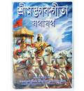 Bengali Bhagavad Gita As It Is