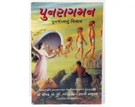 Gujarati Coming Back Gujarati Coming Back