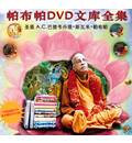 Chinese Prabhuapda DVD Set