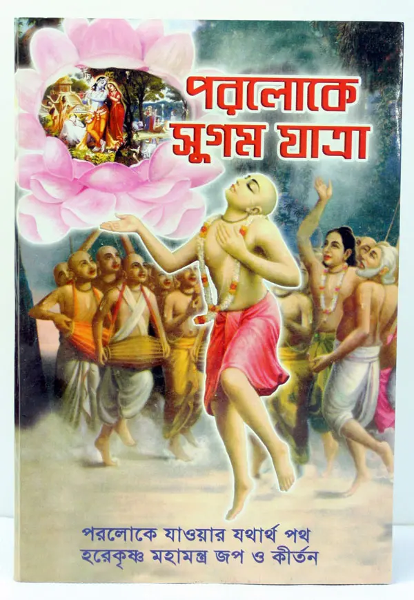 Bengali Easy Journey to other planets