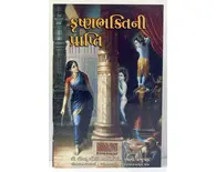 Gujarati Elevation to Krishna Consciousness Gujarati Elevation to Krishna Consciousness