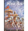 Gujarati Bhagavad Gita As It Is