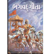 Gujarati Bhagavad Gita As It Is