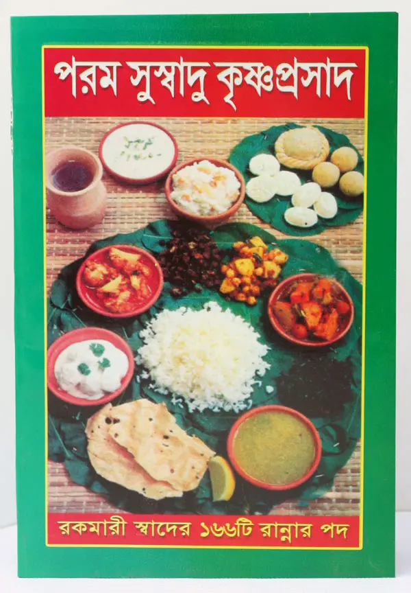 Bengali Higher Taste Vegetarian Cookbook