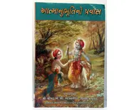 Gujarati Journey of Self Discovery Gujarati Journey of Self Discovery