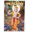 Bengali Krsna Book