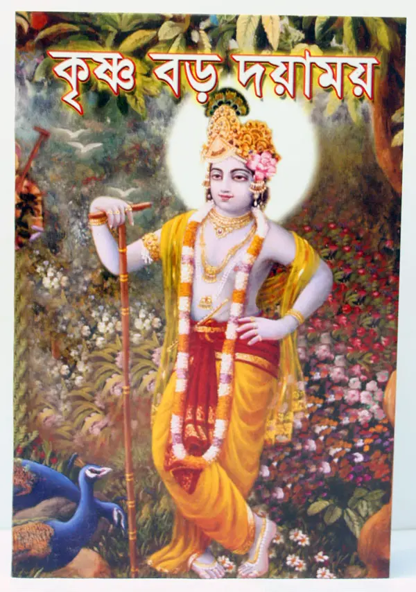 Bengali Krsna Book