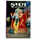 Gujarati Krsna, The Supreme Personality of Godhead