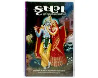 Gujarati Krsna, The Supreme Personality of Godhead Gujarati Krsna, The Supreme Personality of Godhead