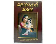 Gujarati Light of the Bhagavat Gujarati Light of the Bhagavat