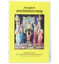 Bengali Lord Chaitanya in 5 features