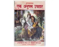 Hindi Matchless Gifts Hindi Matchless Gifts