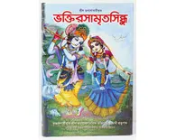 Bengali Nector of devotion Bengali Nector of devotion