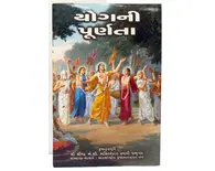 Gujarati Perfection of Yoga Gujarati Perfection of Yoga