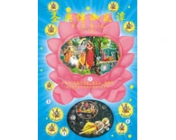 Chinese Srimad Bhagavatam 1st. Canto [Part 1]