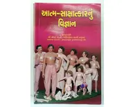 Gujarati Science of Self Realization Gujarati Science of Self Realization