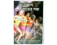 Bengali Science of Self-Realization Bengali Science of Self-Realization