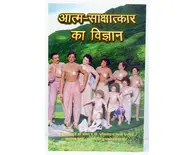 Hindi Science of Self Realization Hindi Science of Self Realization