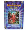 Gujarati Teachings of Lord Caitanya