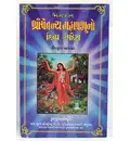 Gujarati Teachings of Lord Caitanya