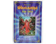Gujarati Teachings of Lord Caitanya Gujarati Teachings of Lord Caitanya