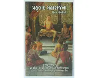 Gujarati Transcendental Teachings of Prahalad Maharaja Gujarati Transcendental Teachings of Prahalad Maharaja