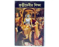 Bengali Teachings of Queen Kunti Bengali Teachings of Queen Kunti