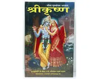 Hindi Krsna, The Supreme Personality of Godhead Hindi Krsna, The Supreme Personality of Godhead